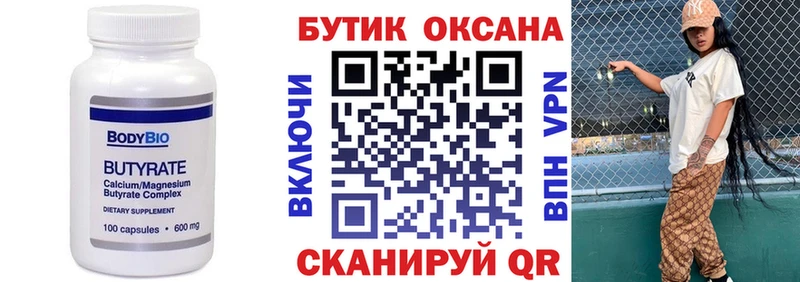 БУТИРАТ бутандиол  купить наркотик  mega сайт  Мензелинск 